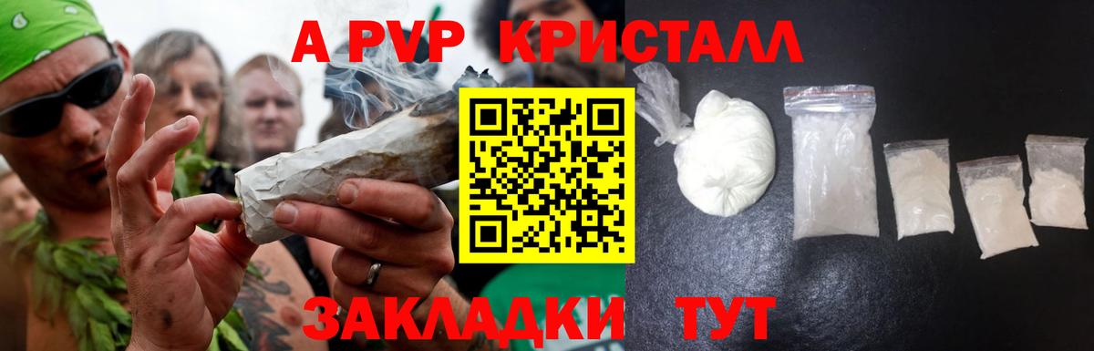 Новоалександровск  А ПВП  A-PVP крисы CK  Вход с VPN  A-PVP Соль 