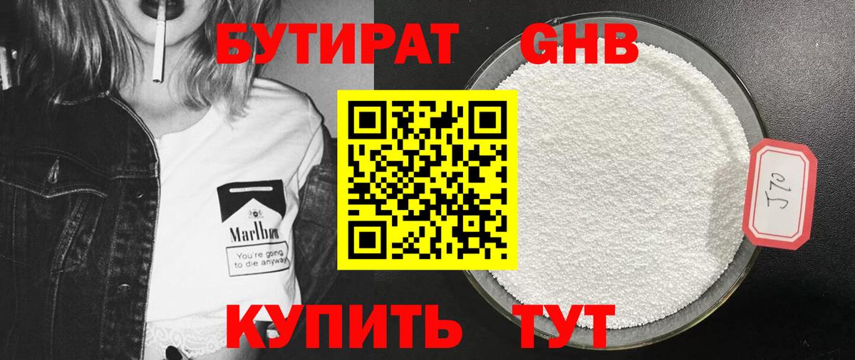 Бутират 99%  Вход с VPN  БУТИРАТ  Новоалександровск 