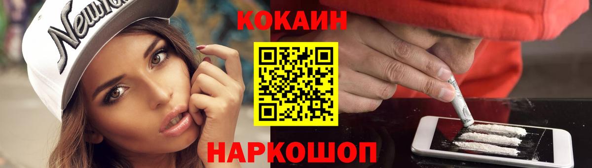COCAIN Fish Scale Новоалександровск