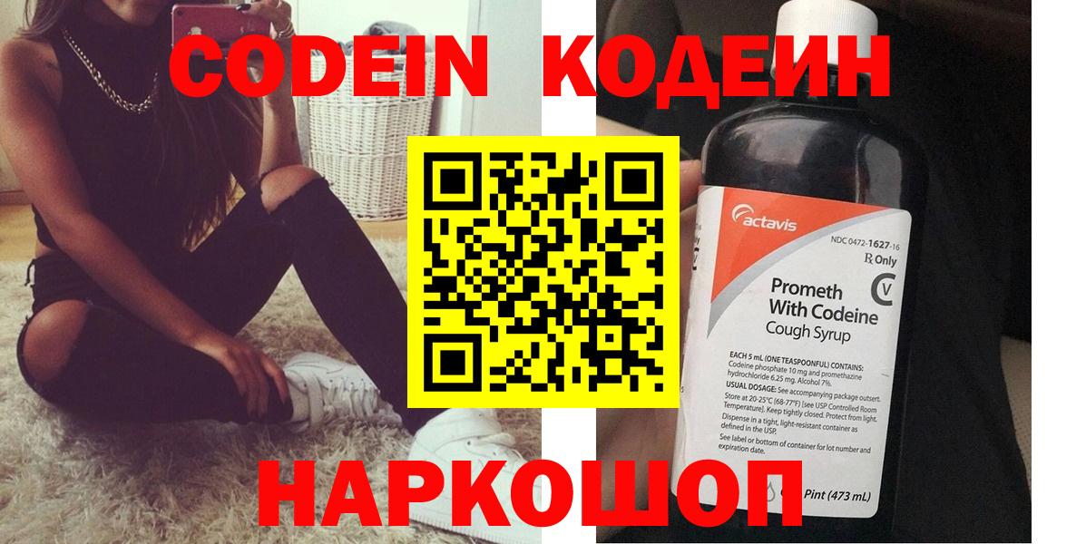Кодеиновый сироп Lean напиток Lean (лин) Новоалександровск