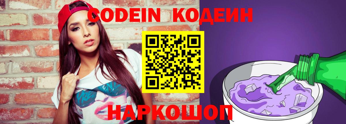 Новоалександровск  Кодеиновый сироп Lean напиток Lean (лин)  Вход с VPN 