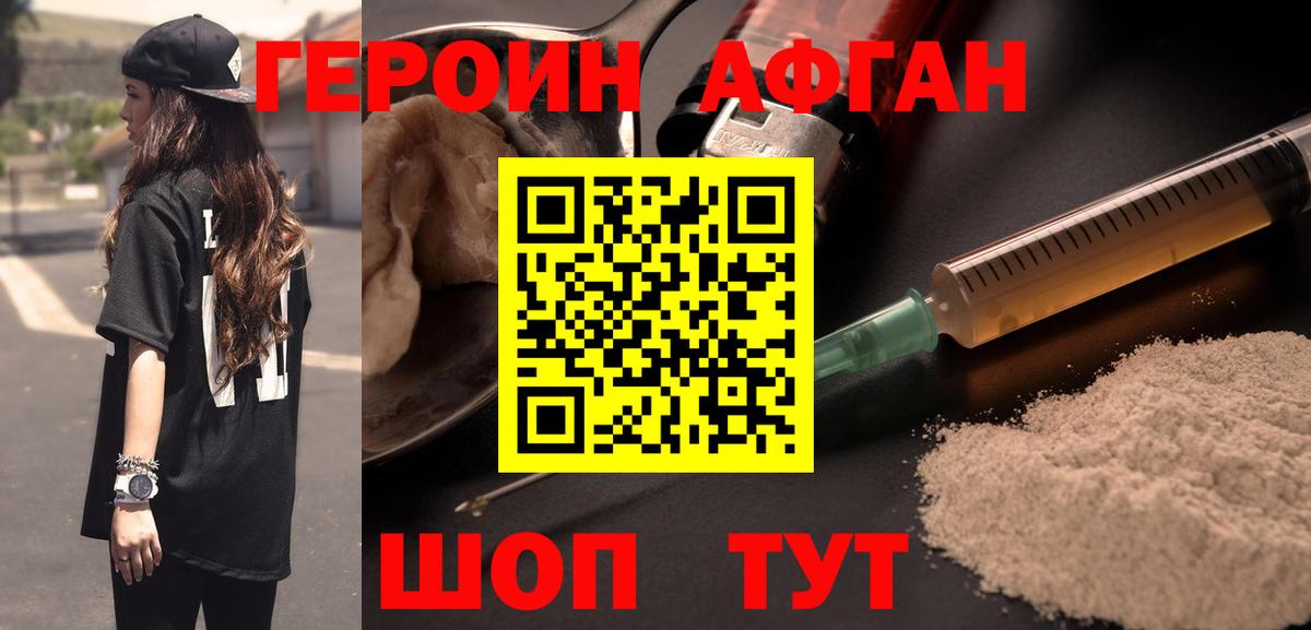 Героин Heroin Новоалександровск