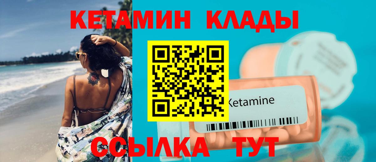 КЕТАМИН VHQ  Вход с VPN  Новоалександровск 