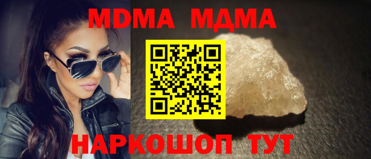 МДМА Molly  MDMA crystal  Вход с VPN  Новоалександровск 