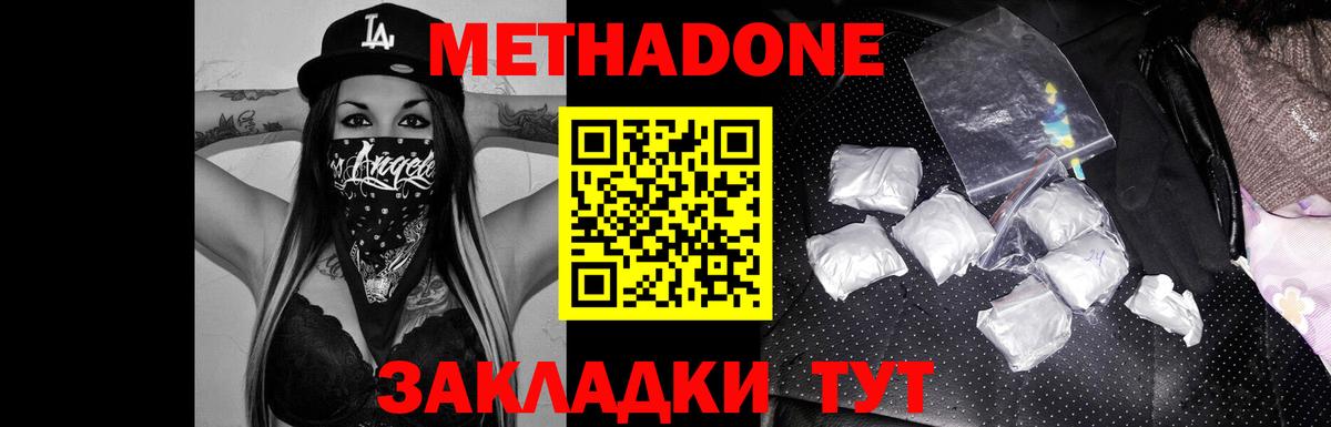 Метадон кристалл  Вход с VPN  Новоалександровск  Метадон methadone 