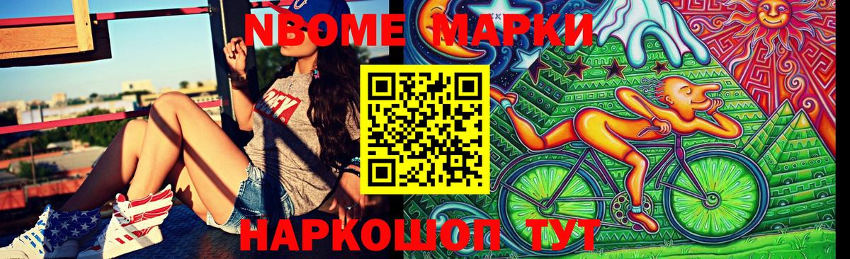 Марки NBOMe  Наркотические марки 1,8мг  Наркотические марки 1,8мг  Вход с VPN  Новоалександровск 