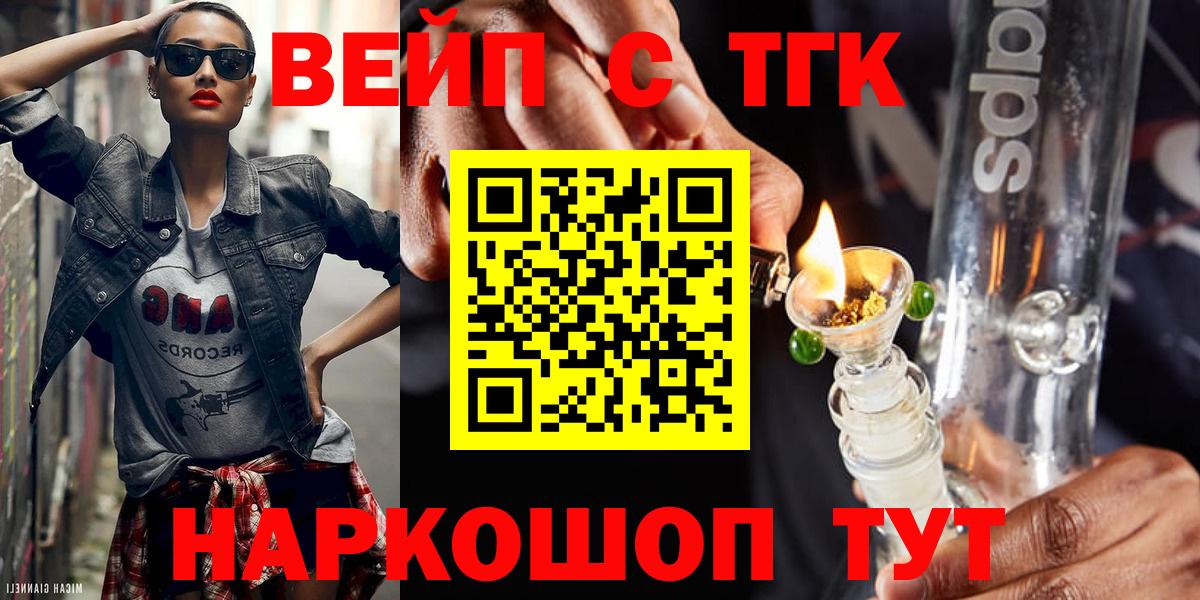 Новоалександровск  Дистиллят ТГК вейп  Вход с VPN  ТГК вейп с тгк 